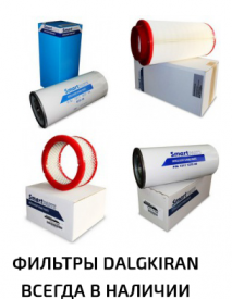 Фильтры для компрессоров Dalgakiran