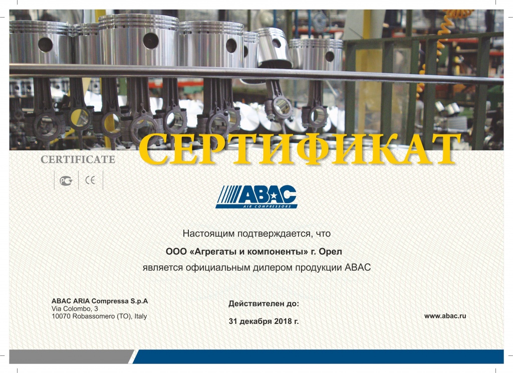 Агрегаты и компоненты ABAC.JPG
